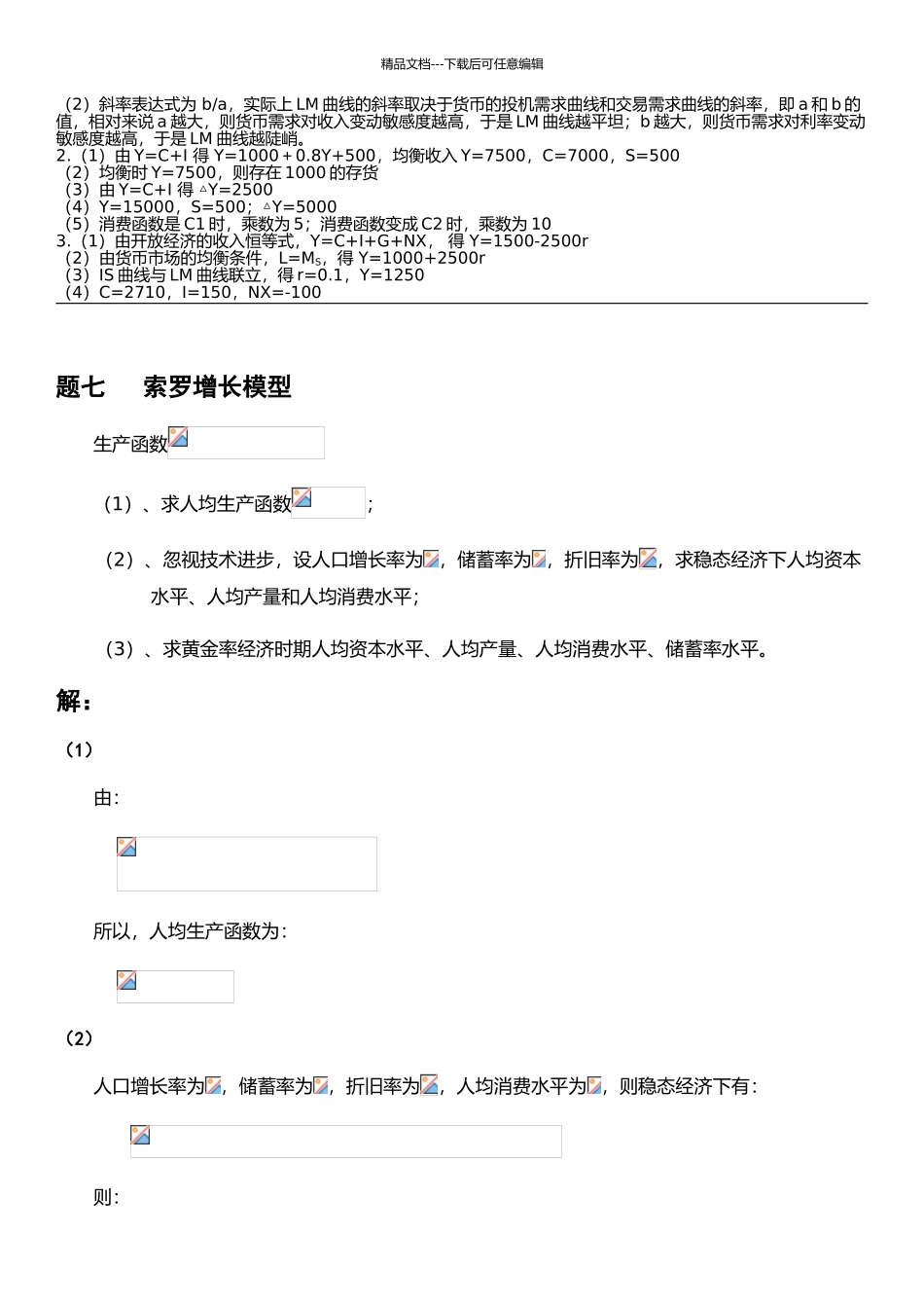 中级宏观经济计算题_第3页