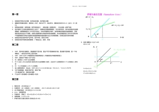 中级宏观经济学整理