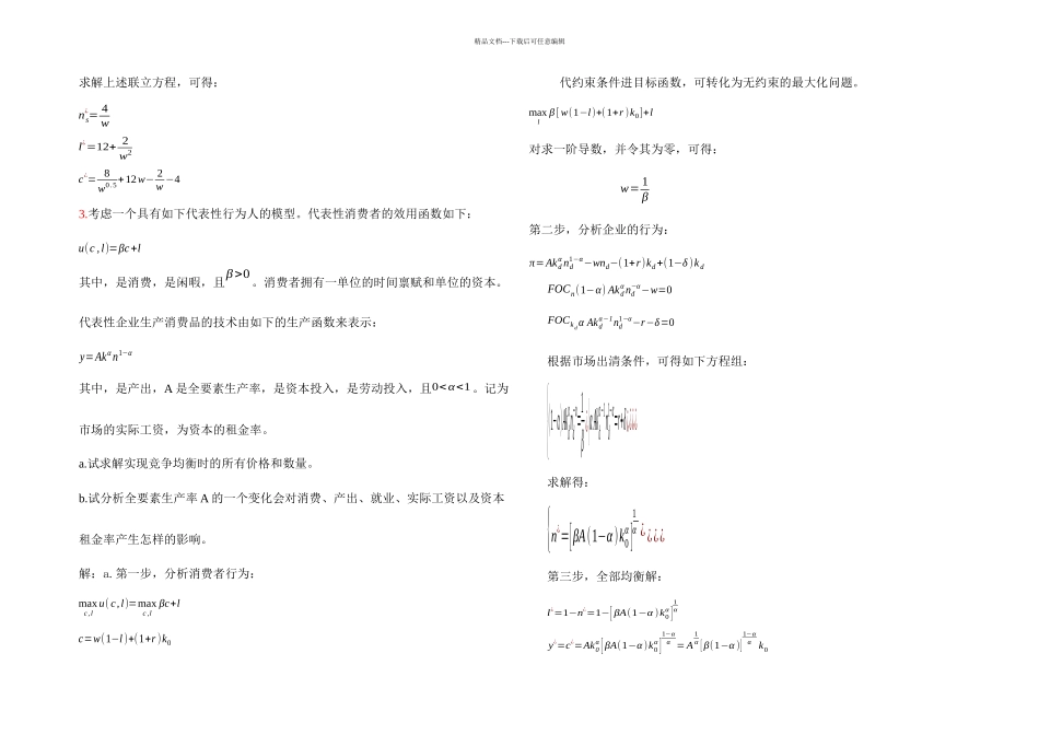 中级宏观配套练习及答案_第2页