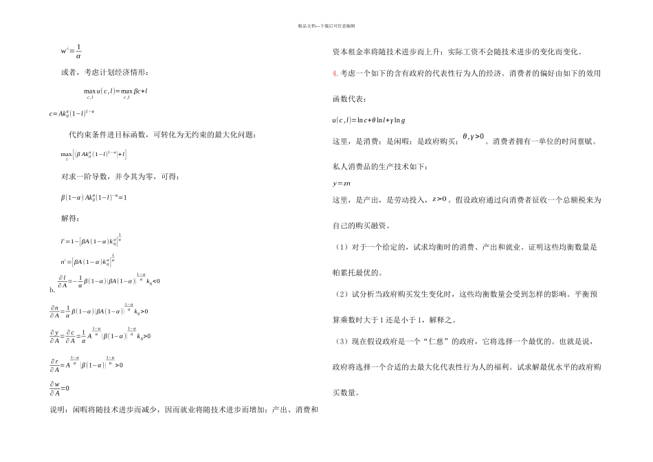 中级宏观配套练习及答案_第3页