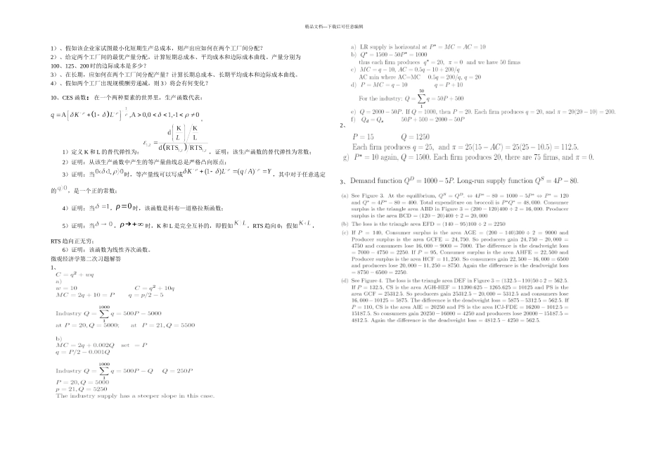 中级微观经济学习题二_第2页