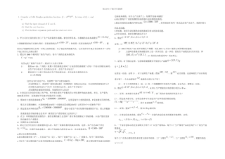 中级微观经济学习题二