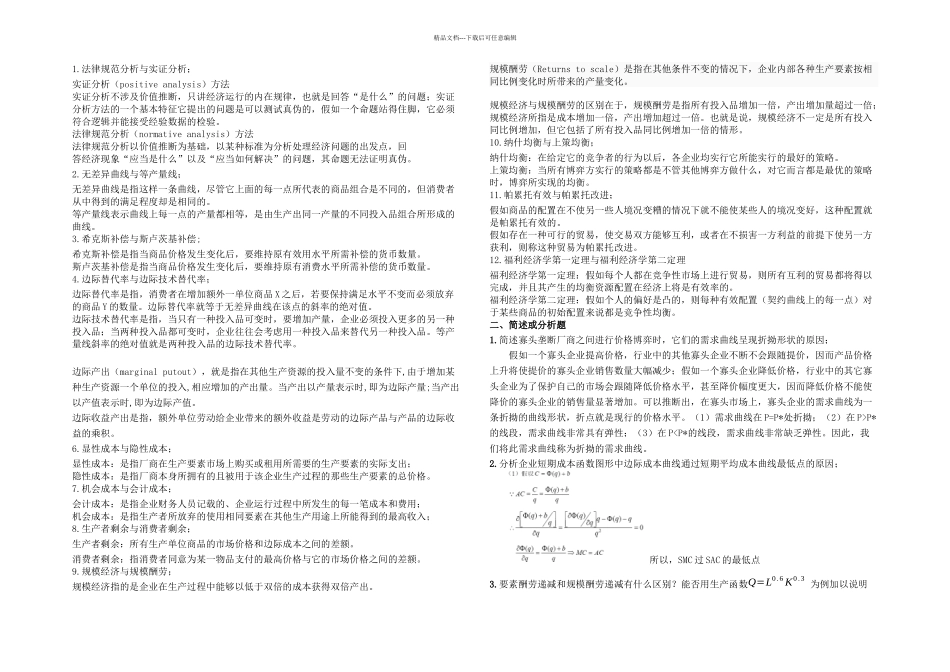 中级微观经济学完整_第1页