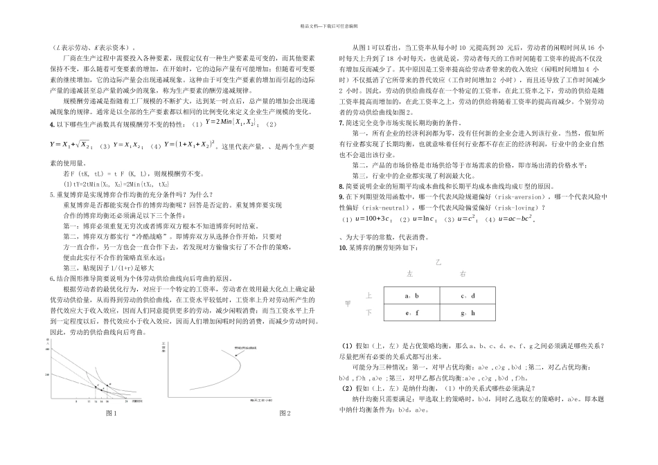 中级微观经济学完整_第2页