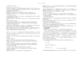 中级微观经济学完整