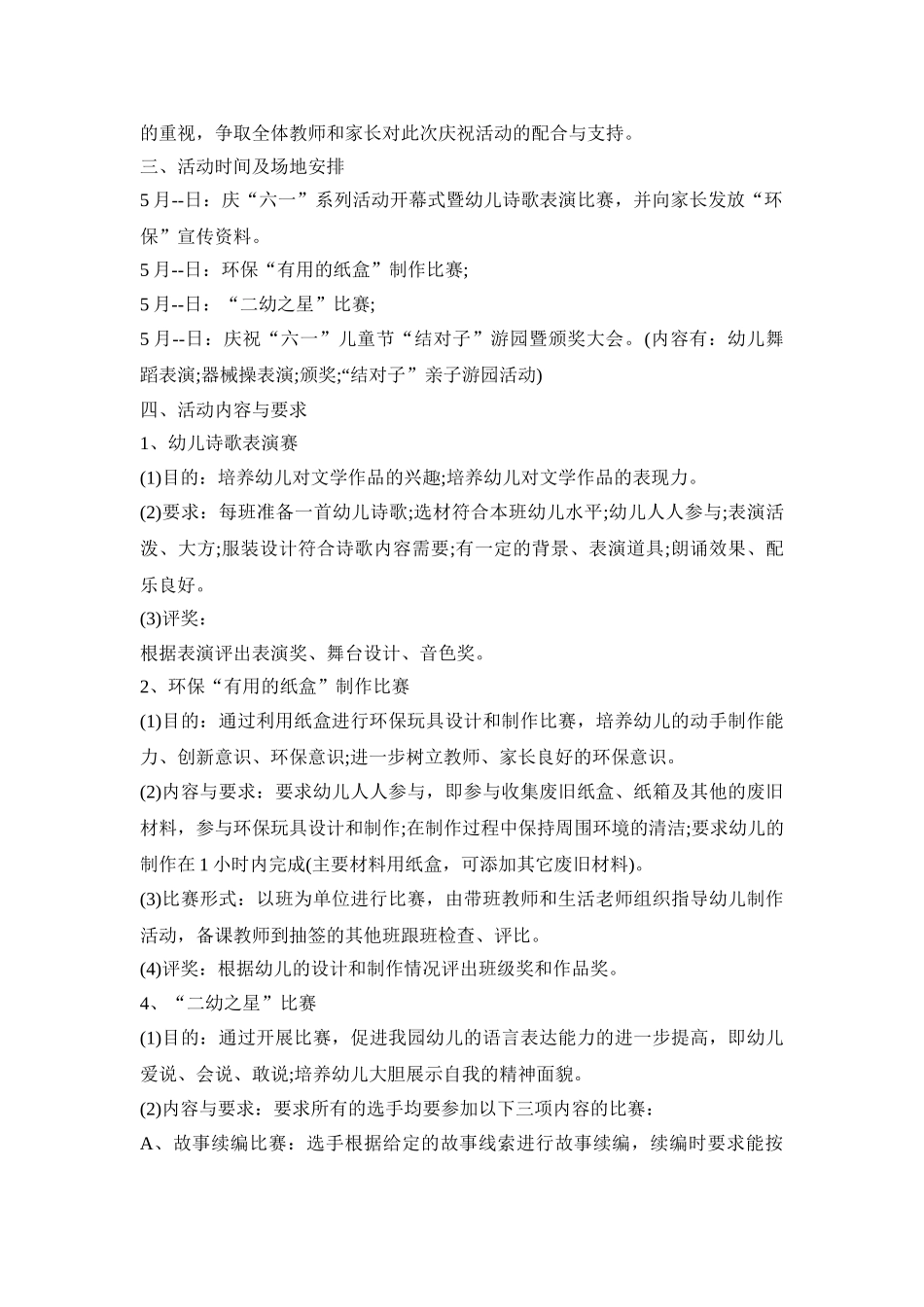 幼儿六一主题活动策划方案五篇_第2页