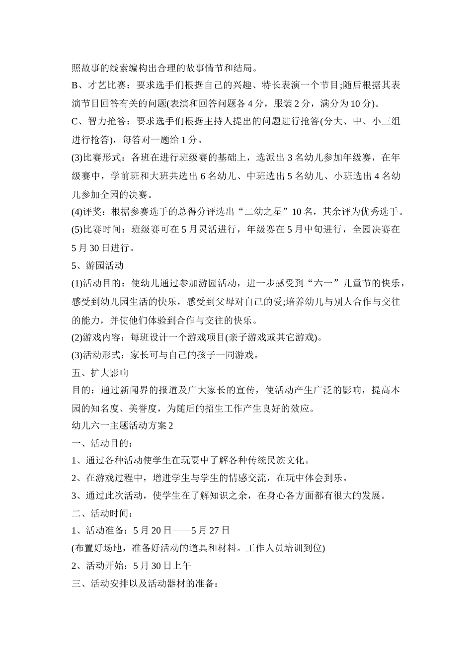 幼儿六一主题活动策划方案五篇_第3页