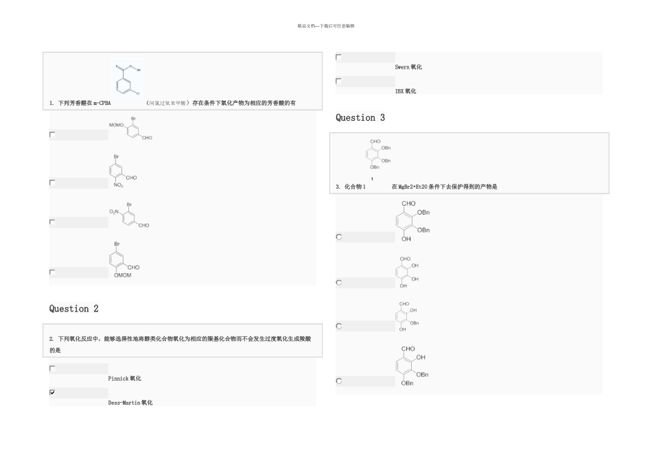 中级有机化学试题_第1页