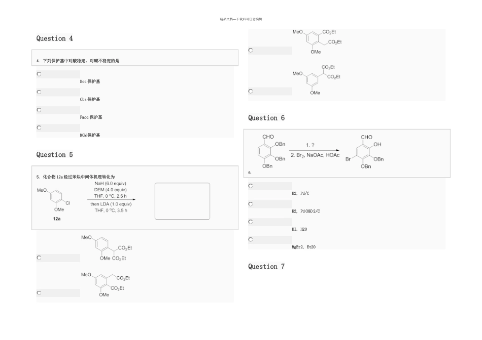 中级有机化学试题_第2页