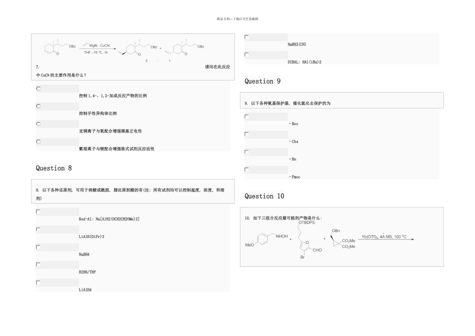 中级有机化学试题_第3页