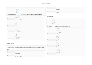 中级有机化学试题