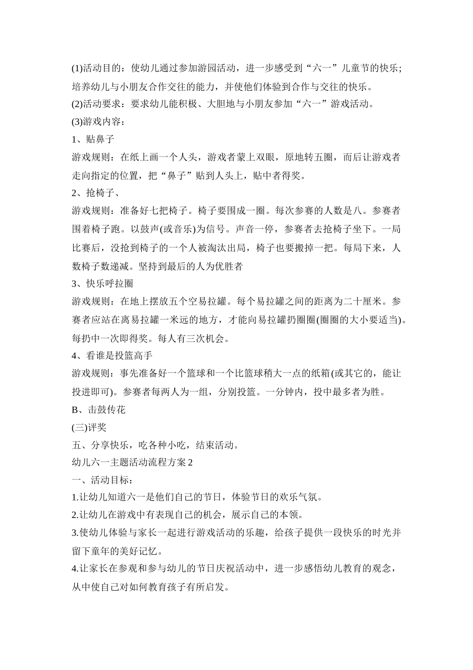 幼儿六一主题活动流程策划方案五篇_第2页