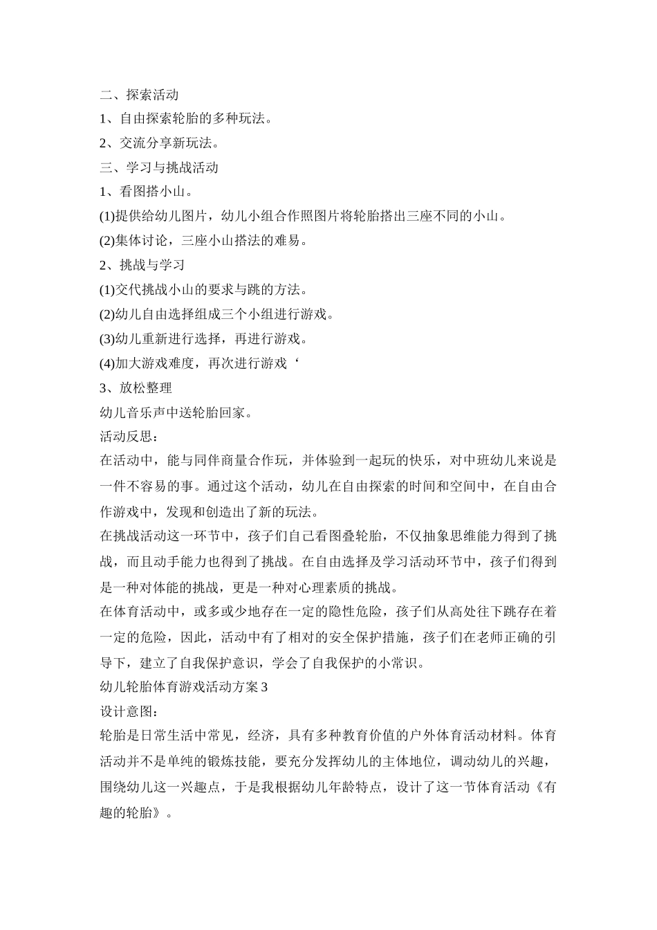 幼儿轮胎体育游戏活动策划方案五篇_第3页