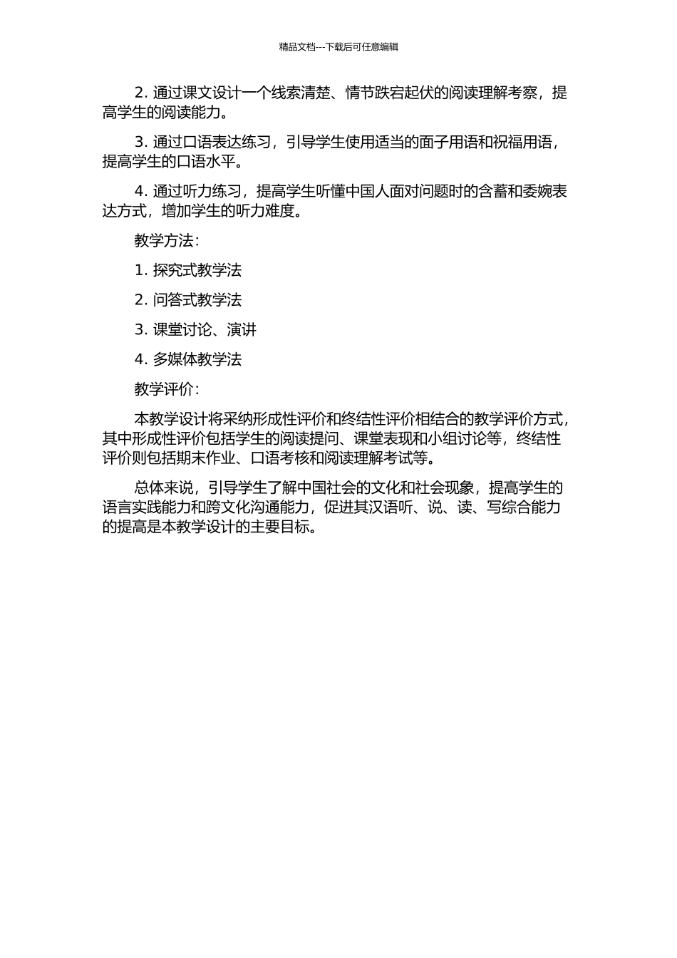 中级汉语教程第二册课文《让沉默不再是金》的教学设计的开题报告_第2页