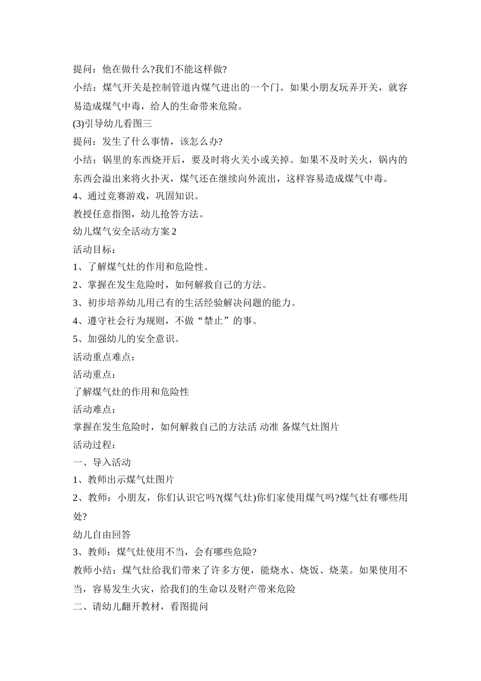 幼儿煤气安全活动策划方案五篇_第2页