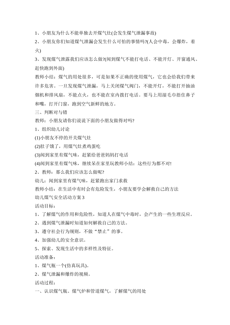 幼儿煤气安全活动策划方案五篇_第3页