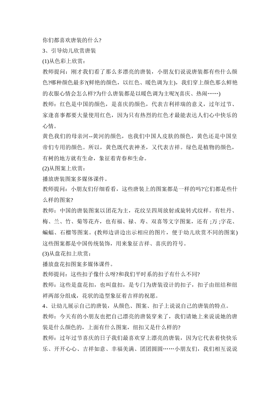 幼儿美术发展活动方案模板五篇_第2页