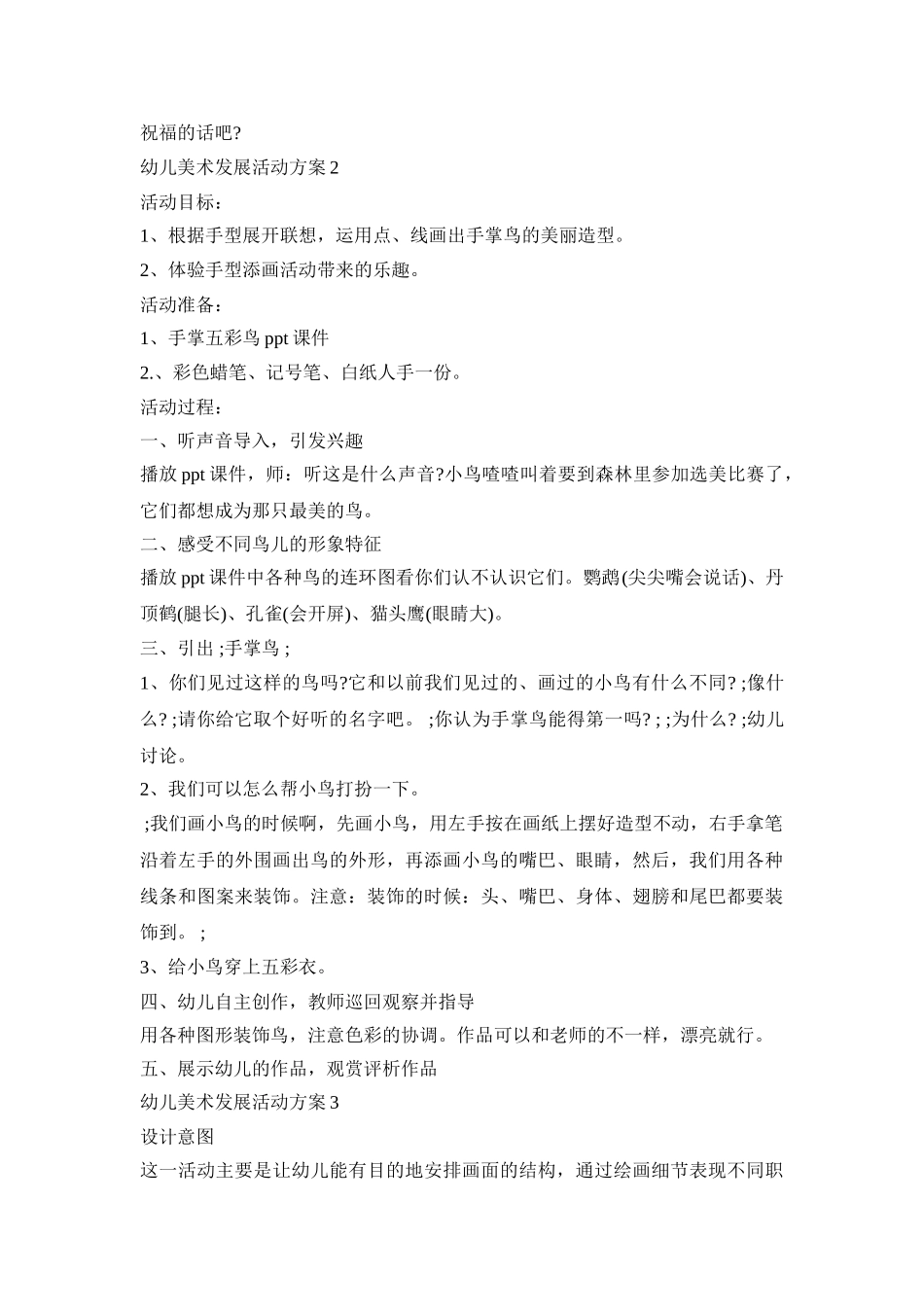 幼儿美术发展活动方案模板五篇_第3页