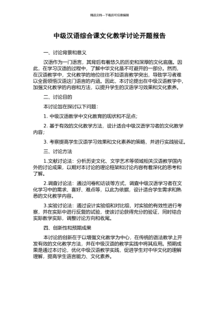 中级汉语综合课文化教学研究开题报告