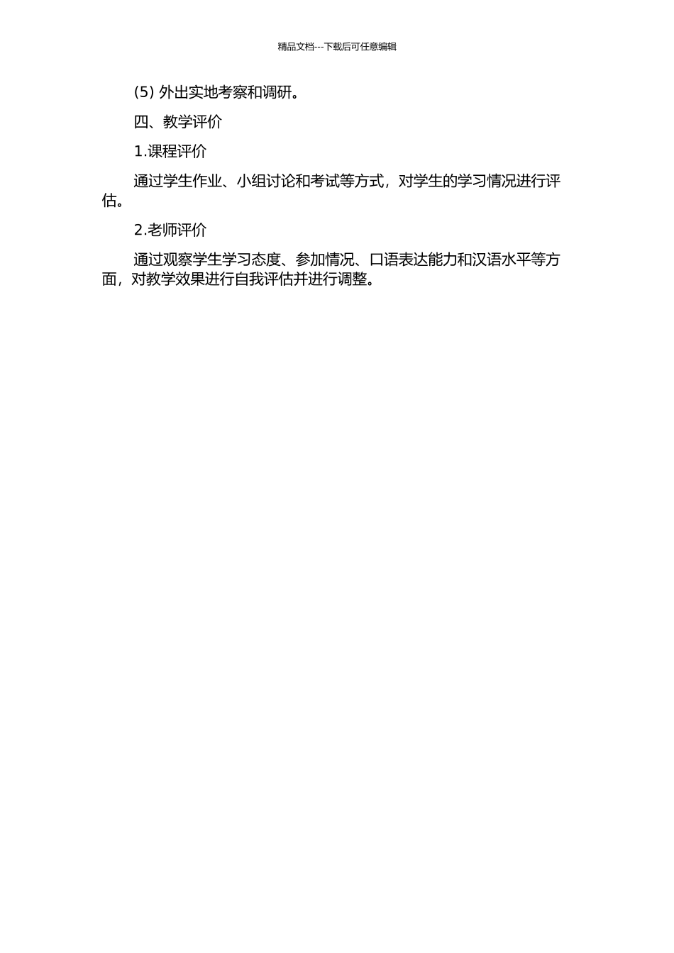 中级汉语阅读课《中国人的姓》教学设计的开题报告_第2页