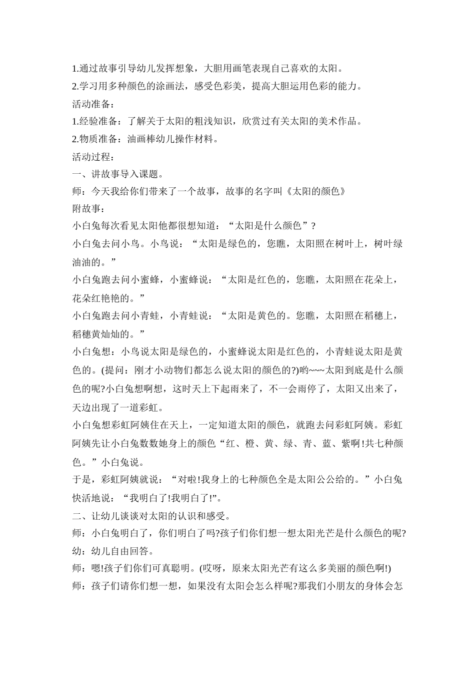 幼儿美术绘画活动策划方案五篇_第3页