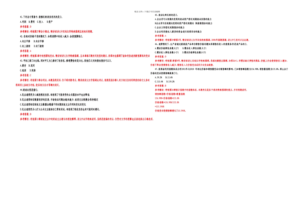 中级经济专业考试经济基础知识真题及答案解析_第1页