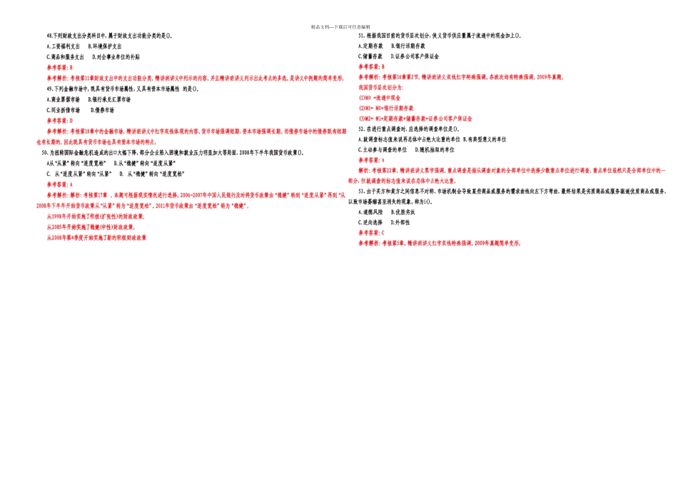 中级经济专业考试经济基础知识真题及答案解析_第2页