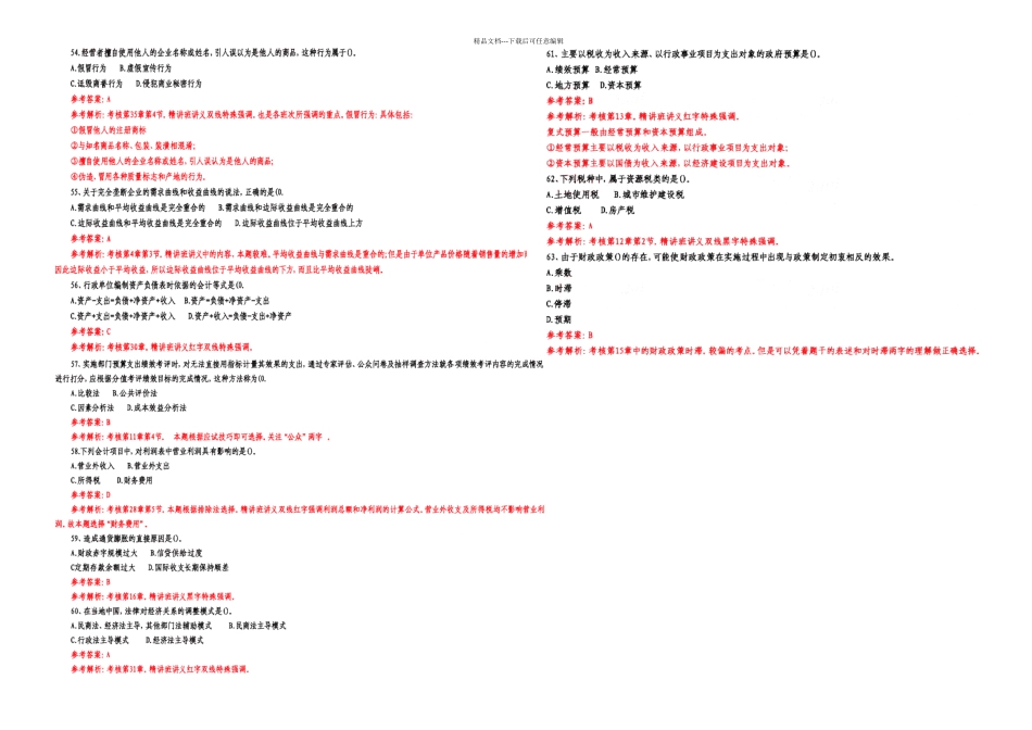中级经济专业考试经济基础知识真题及答案解析_第3页