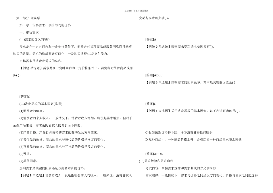 中级经济师考试经济基础知识汇总_第1页