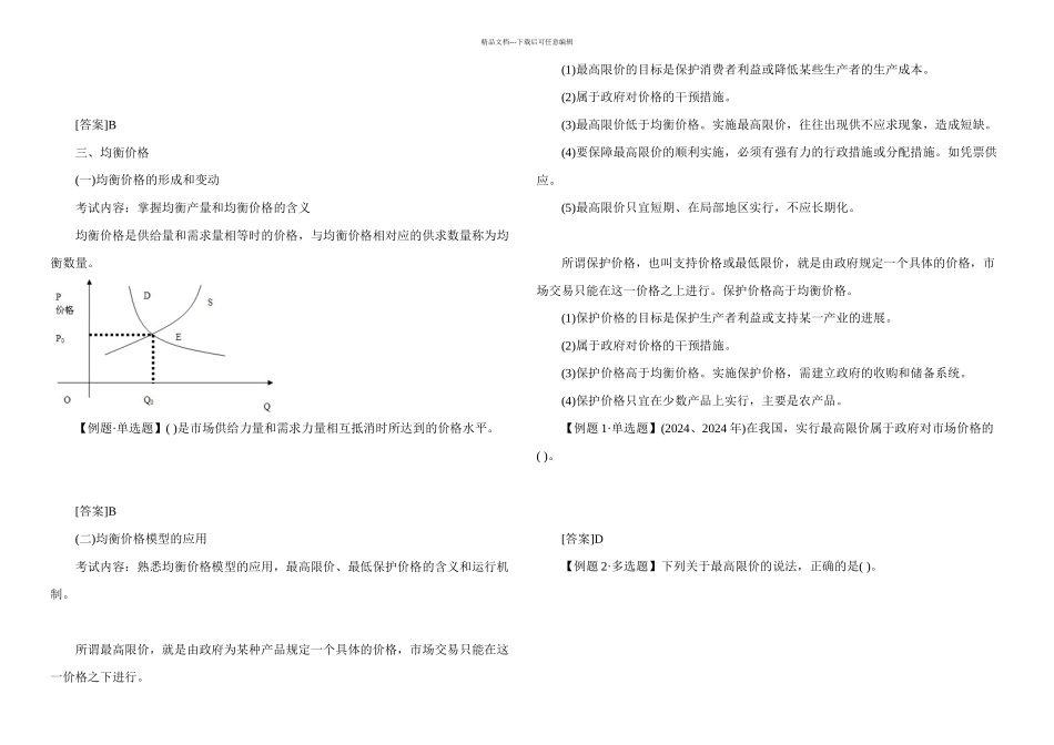中级经济师考试经济基础知识汇总_第3页