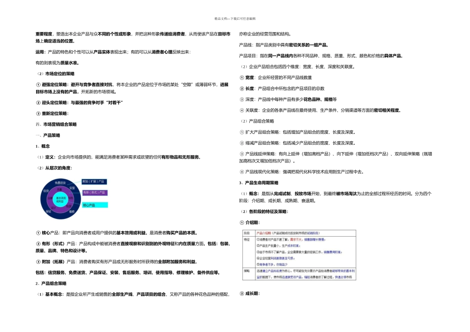 中级经济师工商管理讲义_第3页