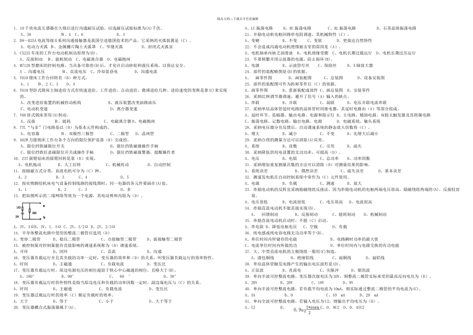 中级维修电工考试试题库题_第1页