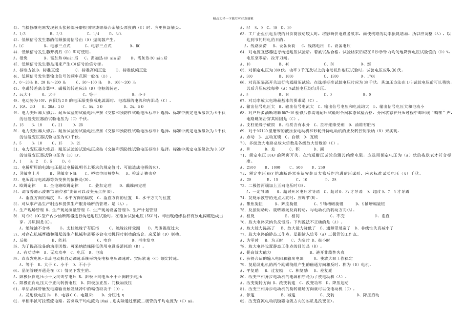 中级维修电工考试试题库题_第2页