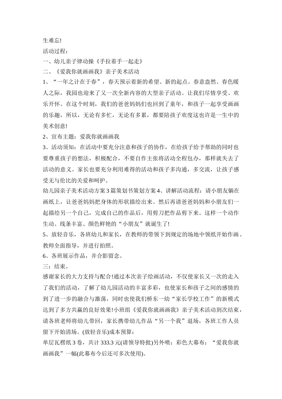 幼儿美术活动策划方案四篇_第2页