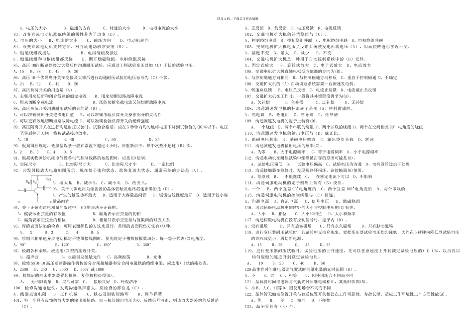 中级维修电工考试题库题_第3页