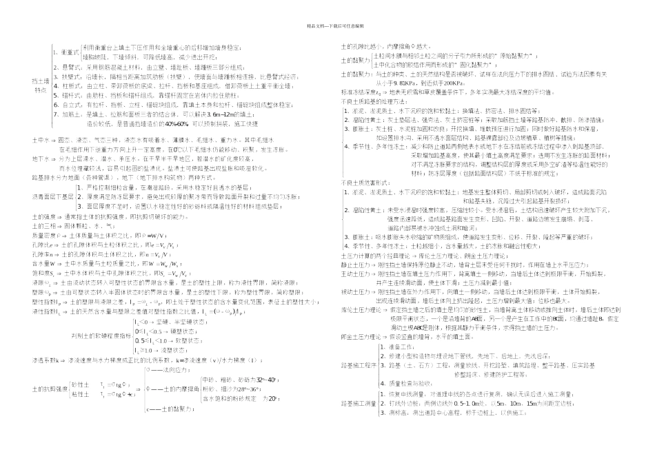 中级职称考试试题市政专业_第2页