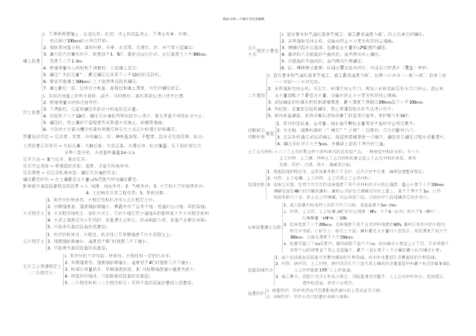 中级职称考试试题市政专业_第3页