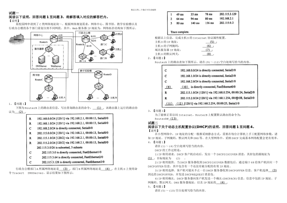 中级网络工程师下半年下午试题_第1页