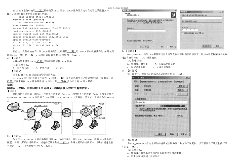 中级网络工程师下半年下午试题_第2页