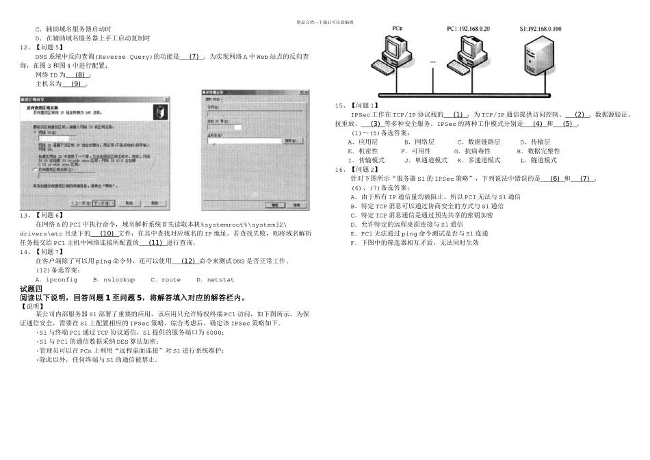中级网络工程师下半年下午试题_第3页