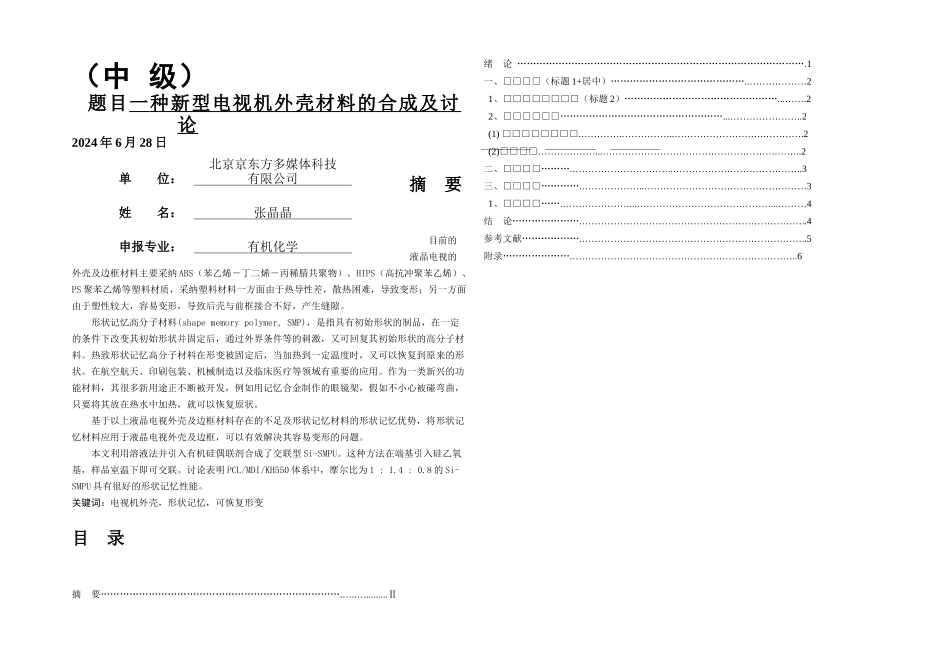 中级职称论文模板_第1页