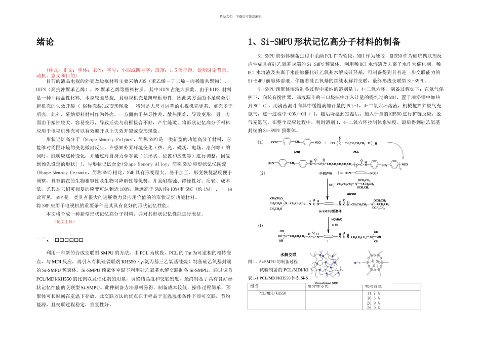 中级职称论文模板_第2页