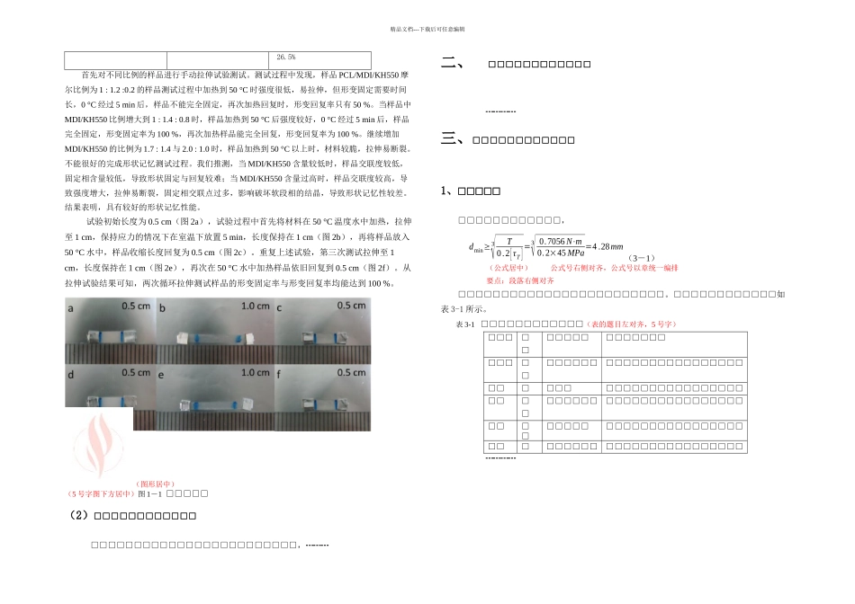 中级职称论文模板_第3页
