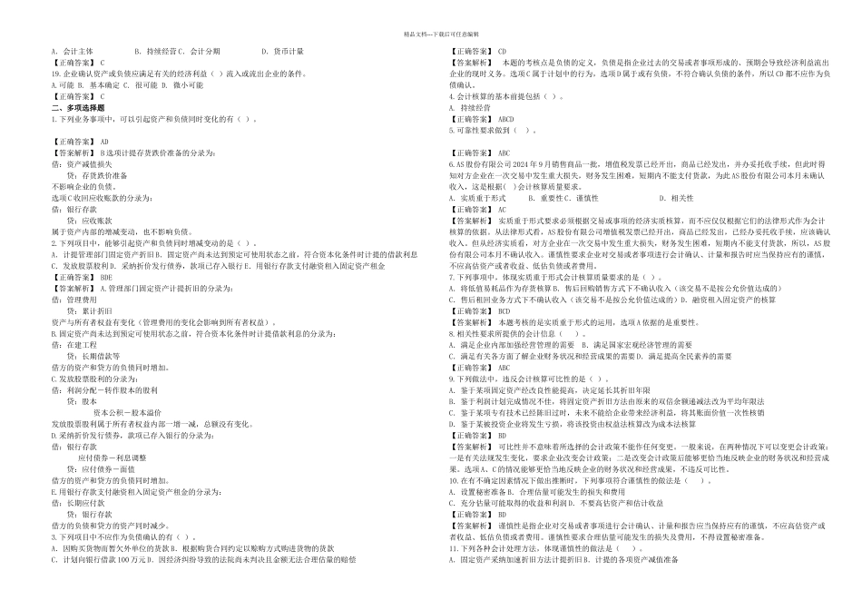 中级财务会计习题(3)_第2页