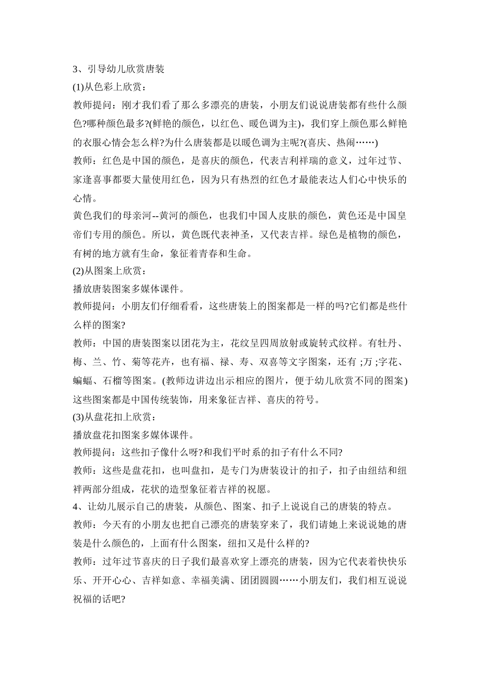 幼儿美术课程活动策划方案五篇_第2页