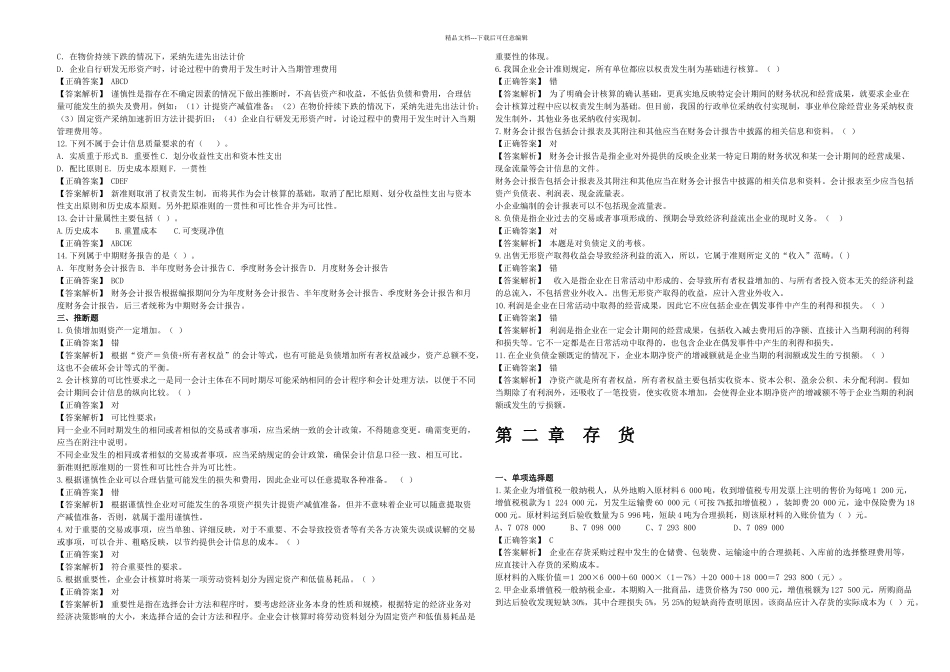 中级财务会计习题4_第3页