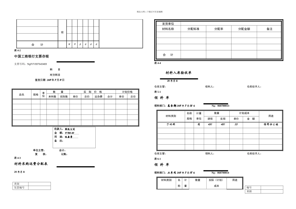 中级财务会计实验指导书_第3页