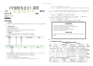 中级财务会计实验指导书