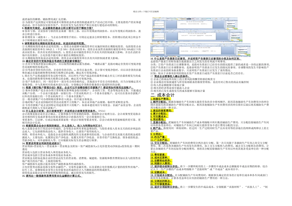 中级财务会计问答题名词解释汇总_第2页