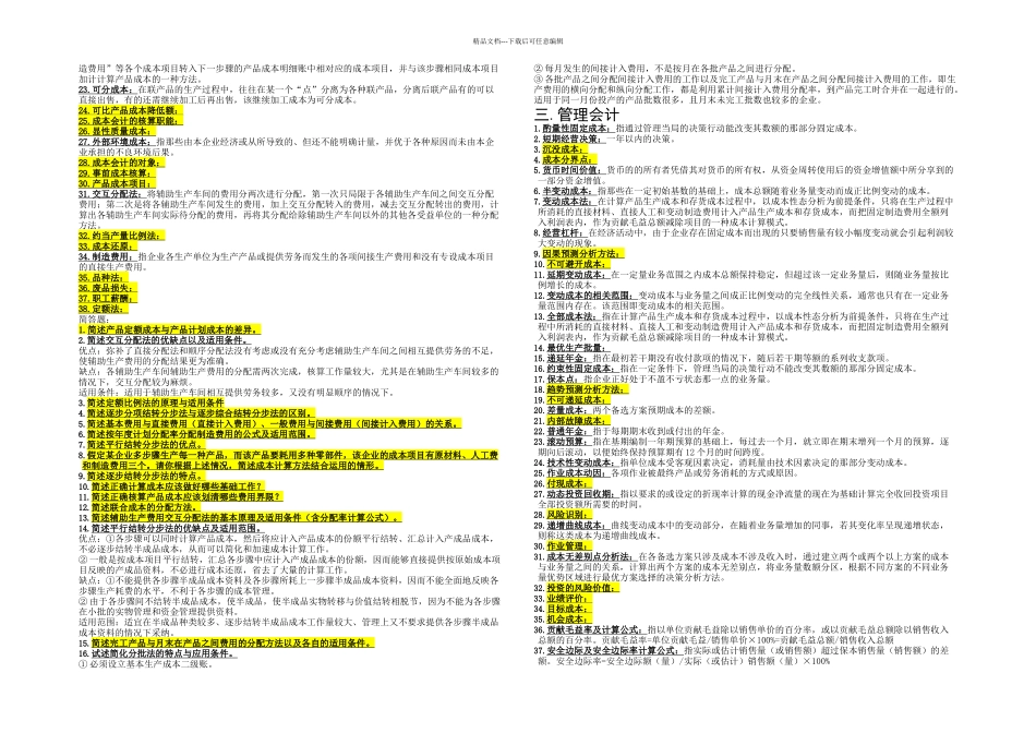 中级财务会计问答题名词解释汇总_第3页